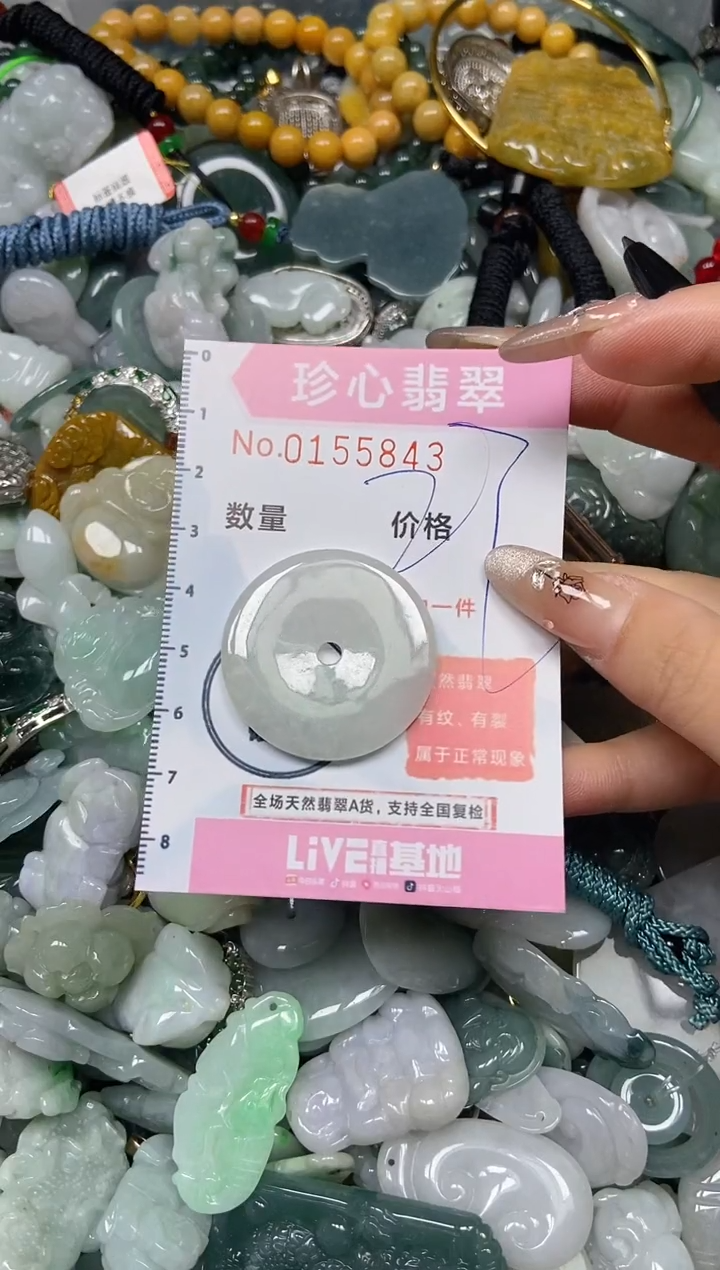 【闪购商品】翡翠颈饰未镶嵌闪购0155843