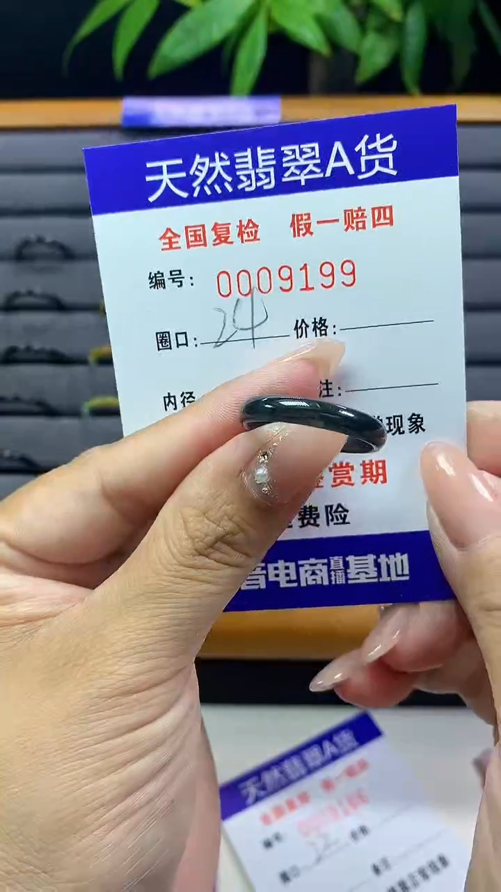 【闪购商品】翡翠戒圈未镶嵌天然翡翠A货9199