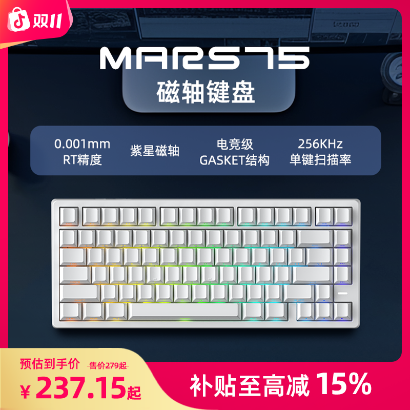 【立减15%】末斯Mars75磁轴键盘RGB灯光480芯片有线电竞键盘
