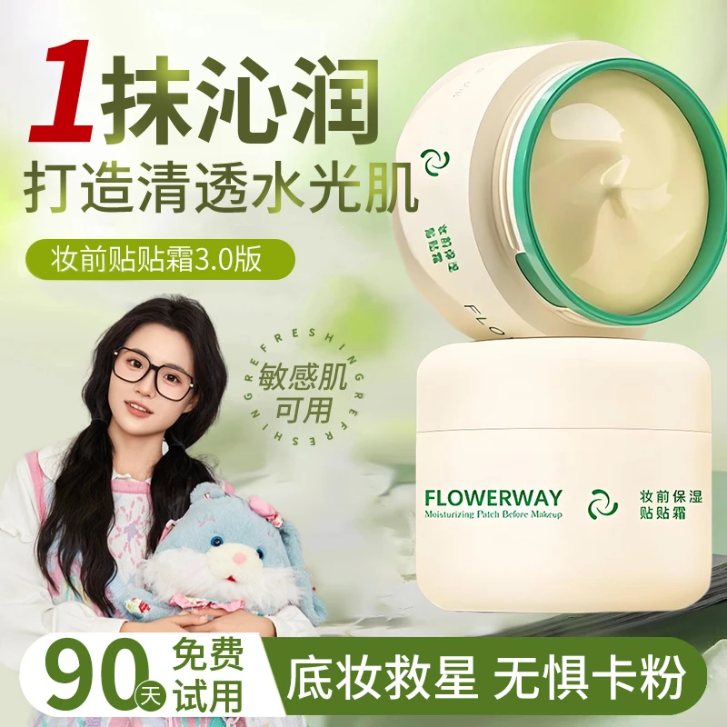 【小鱼专属】花间花颂贴贴霜妆前乳隔离霜养肤保湿补水正品面霜正版