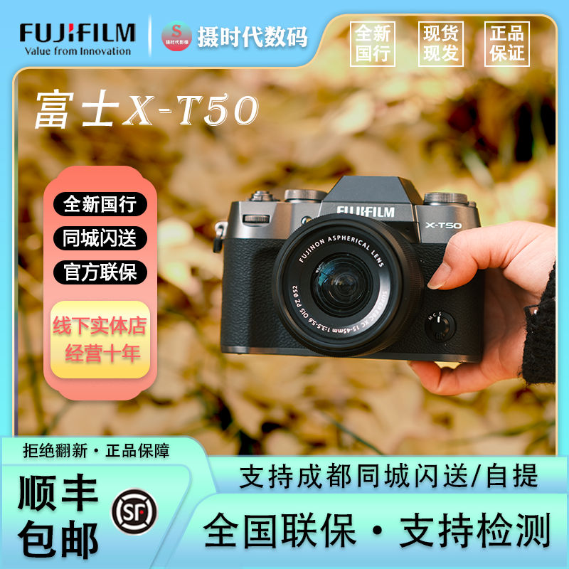 未拆封 Fujifilm/富士 XT50无反微单入门级7档五轴防抖复古相机