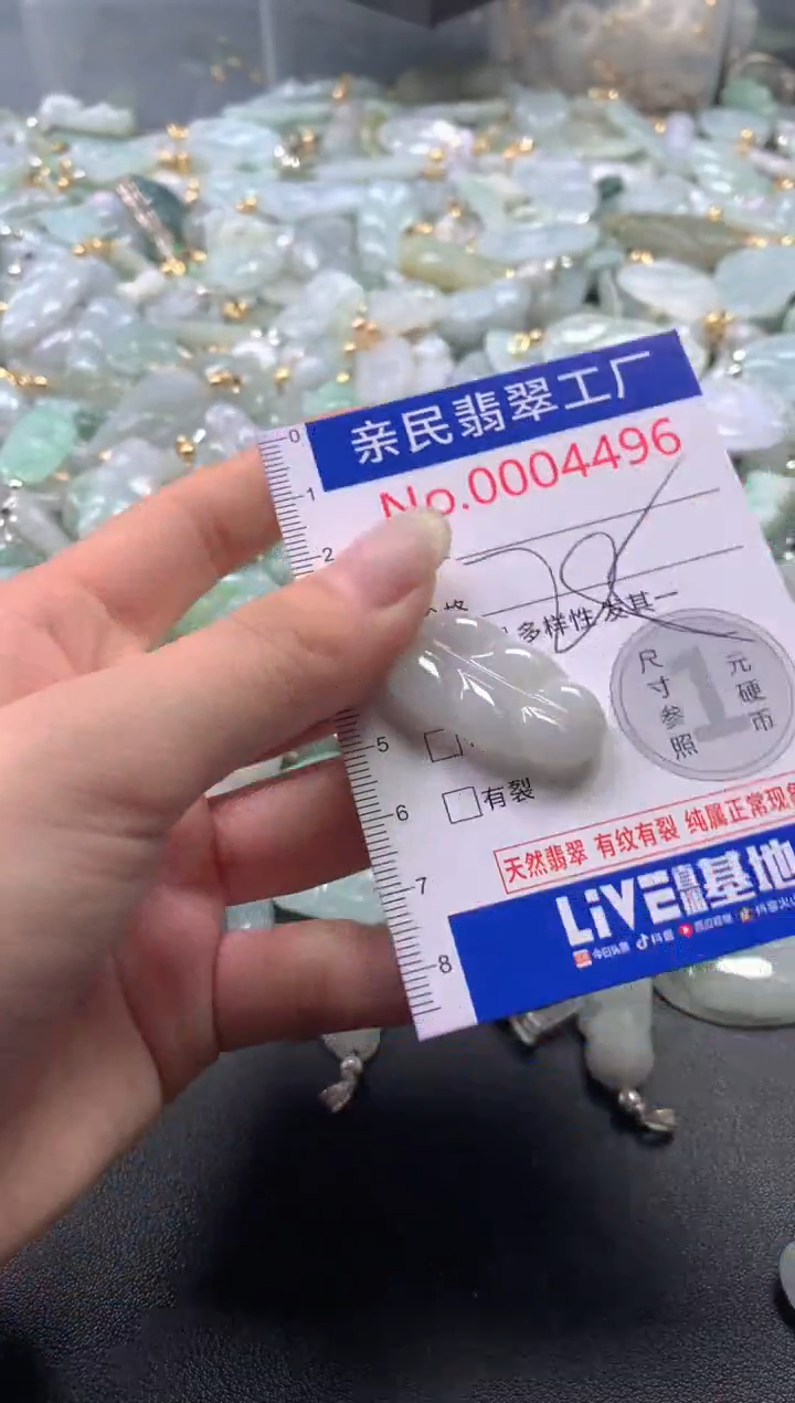 【闪购商品】翡翠吊坠(不含链)未镶嵌4496