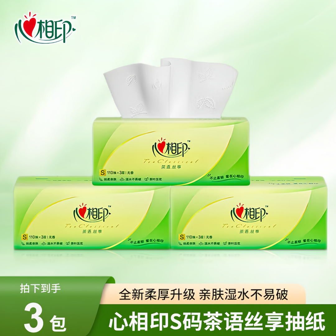 【新疆包邮】心相印 抽纸S码茶语私享抽纸纸巾3层110抽-3包