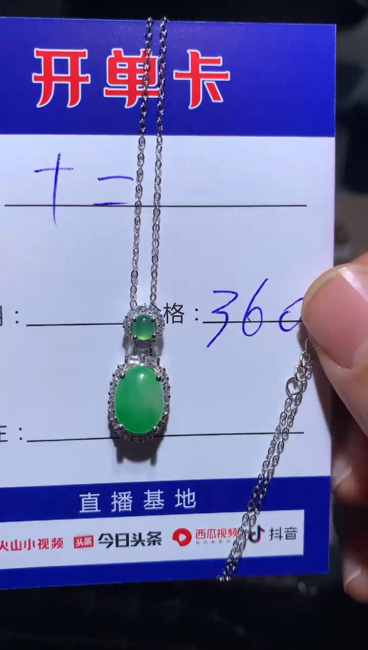 【闪购商品】翡翠颈饰银S925镶嵌 定向 十二~