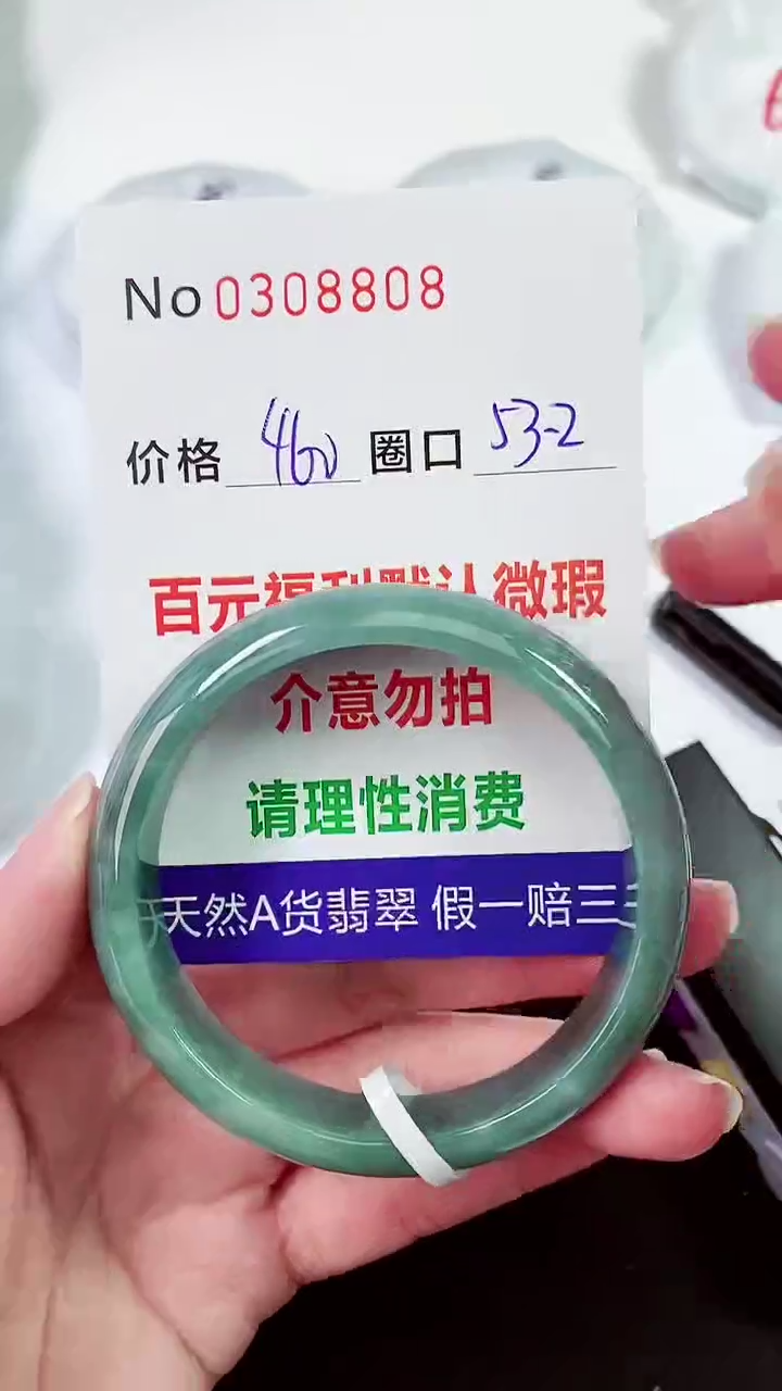 【闪购商品】翡翠手镯未镶嵌00308808