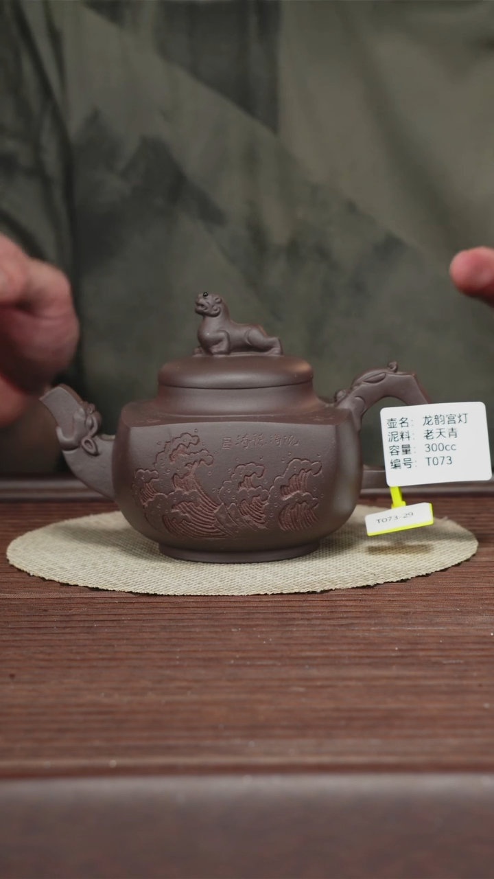 茶壶紫砂T073 老天青  龙韵宫灯 300CC