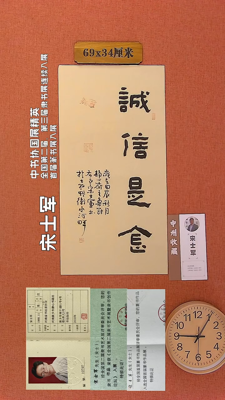 【闪购商品】书法167        宋士军书法作品