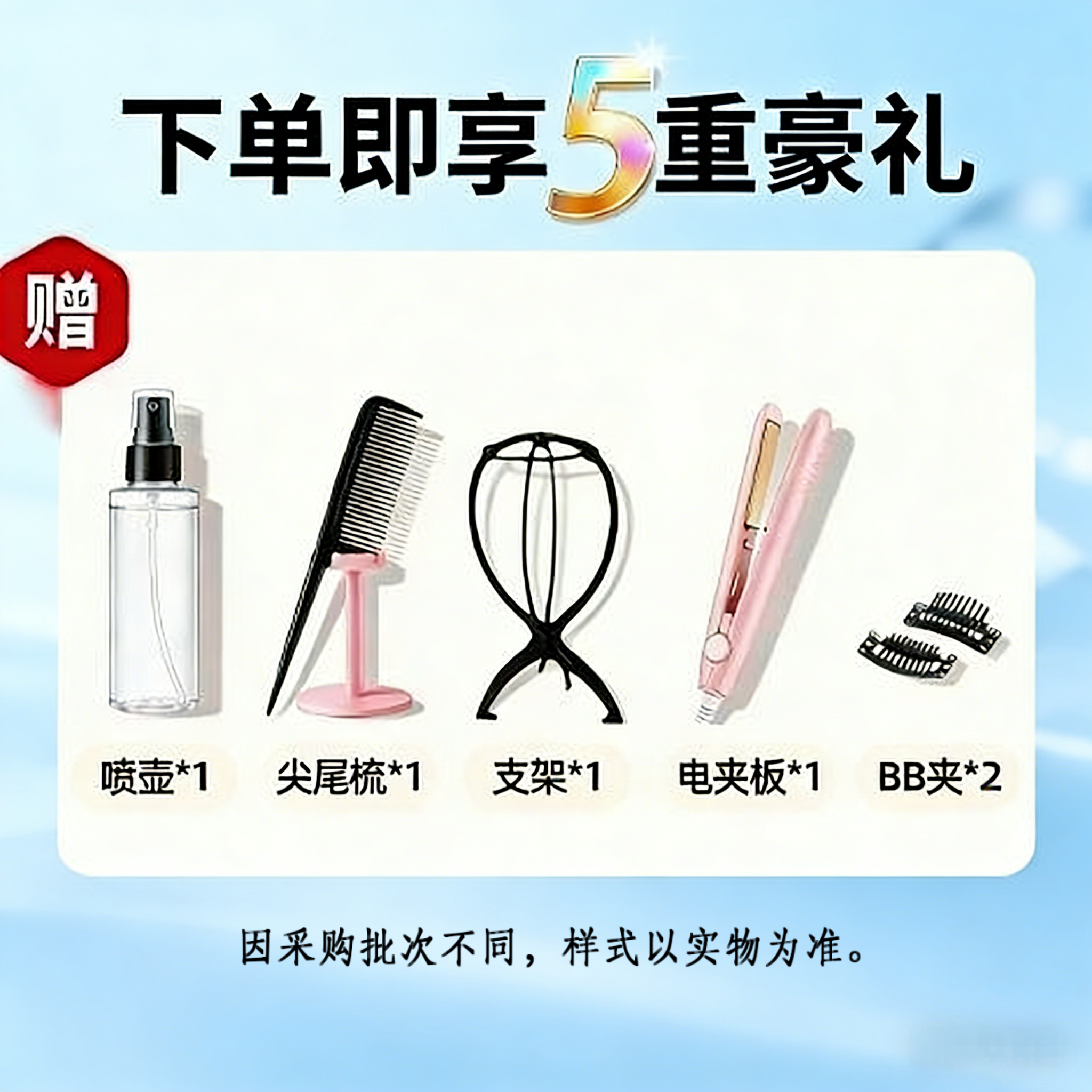 假发护理五件套喷壶梳子支架夹板bb夹