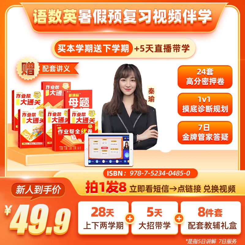 【点短信-填地址-加老师-领书】25语数英暑假预习+本学期复习ZB*