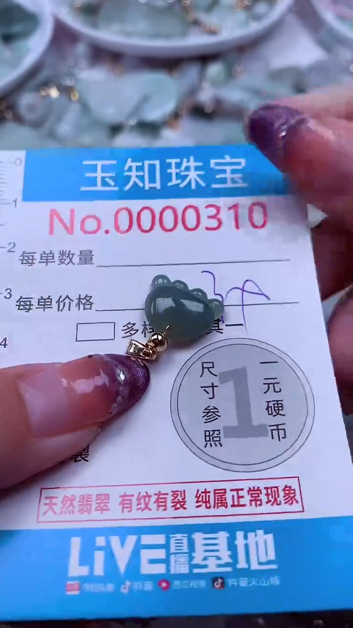 翡翠未镶嵌吊坠(不含链)310