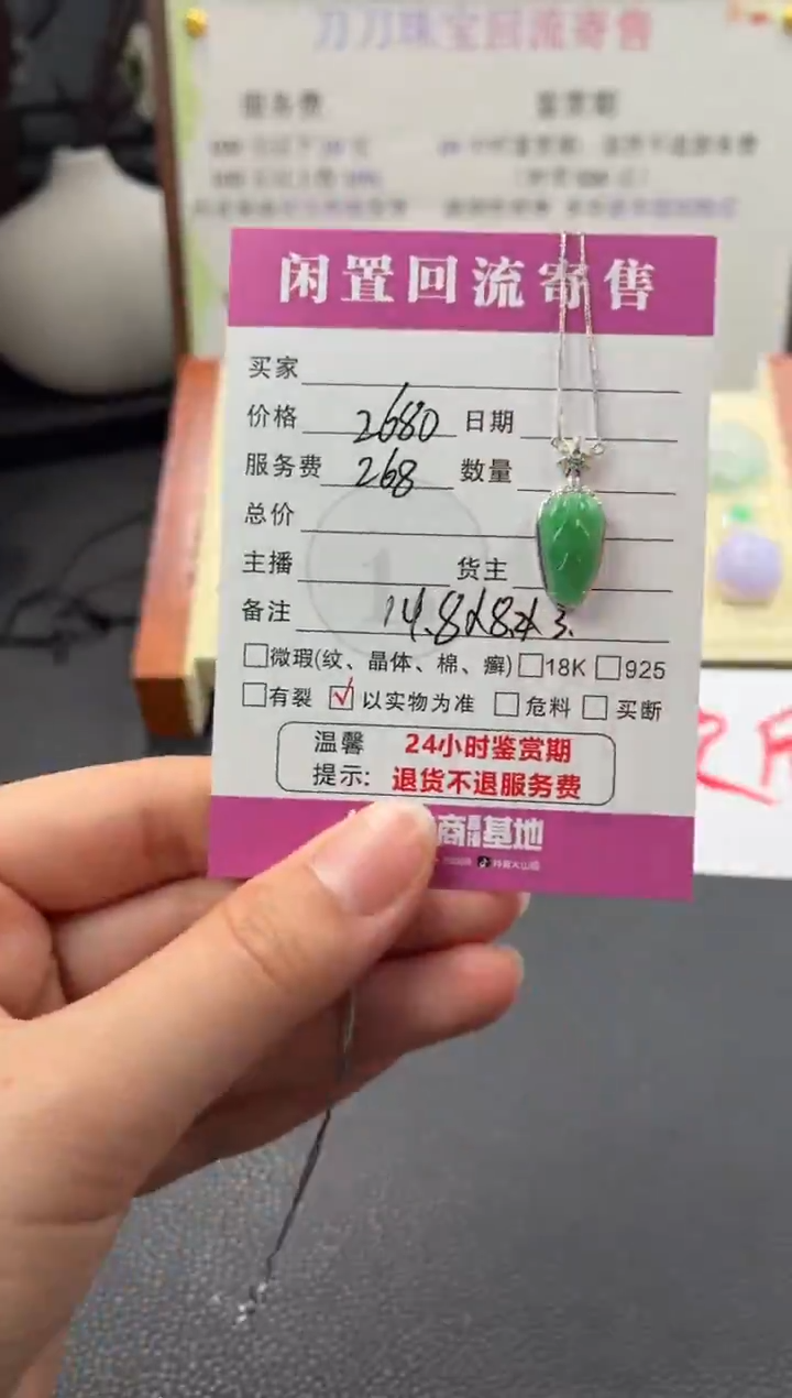 吊坠(赠链)18K金镶嵌翡翠00003439
