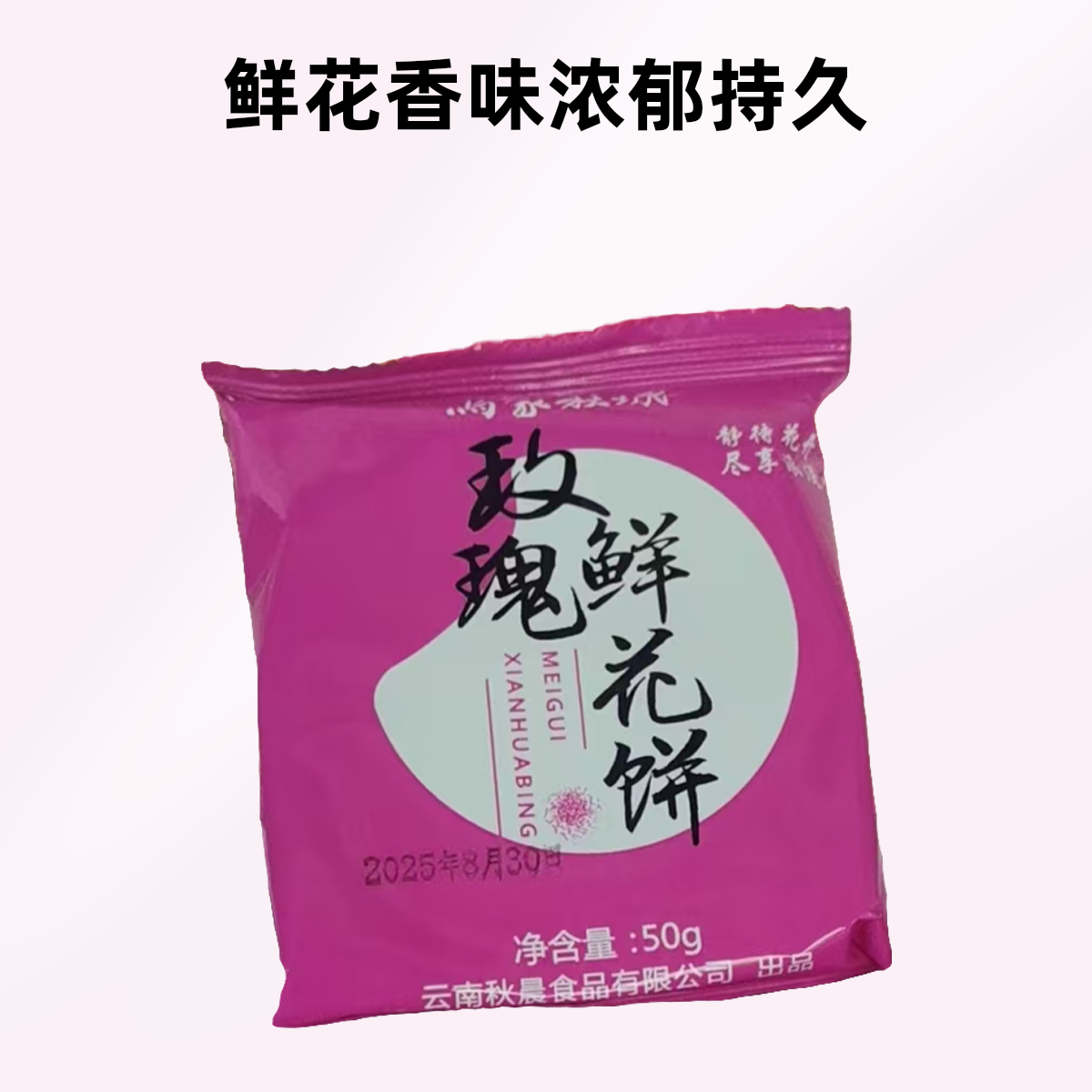 鲜花饼/提/规格50克✕20个