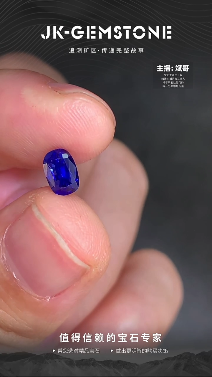 裸石蓝宝石0.73ct小精品浓艳玻璃体皇家蓝