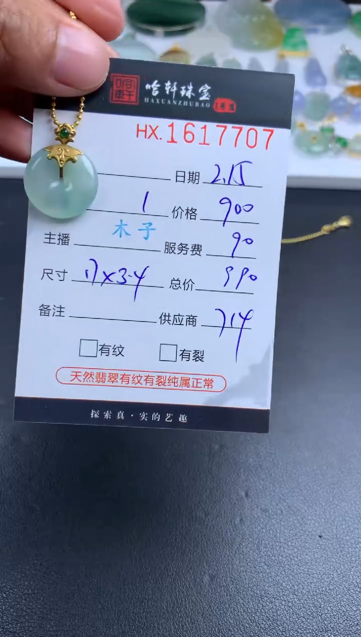 【闪购商品】翡翠挂件未镶嵌哈轩 挂件1