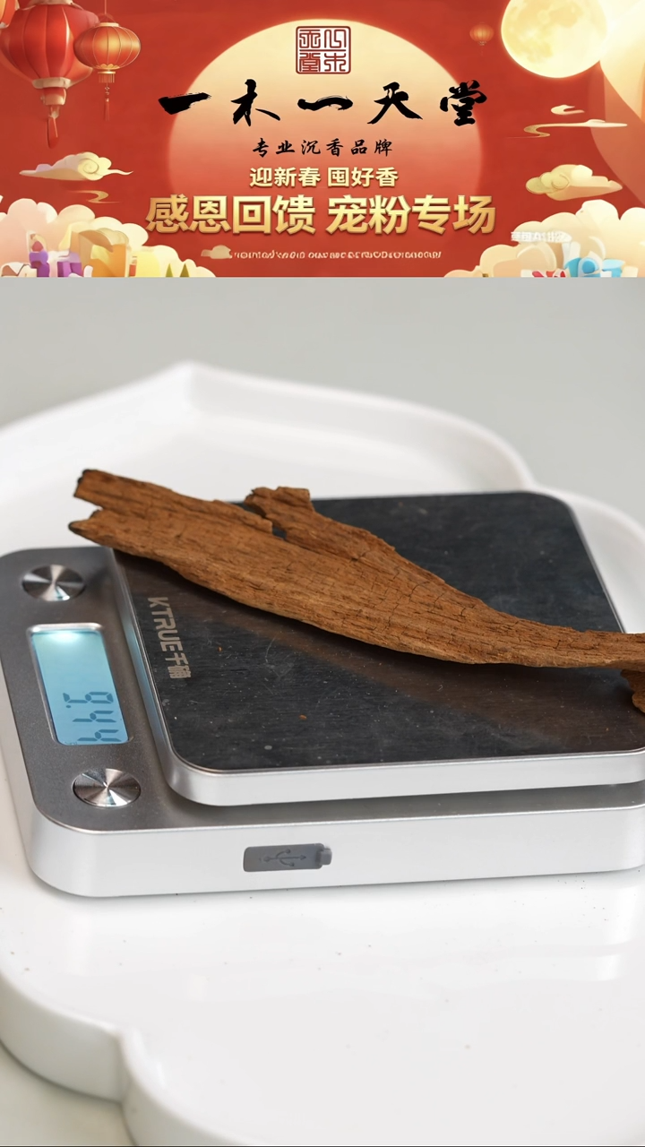 沉香沉香碎屑越南富森红土料9.4g