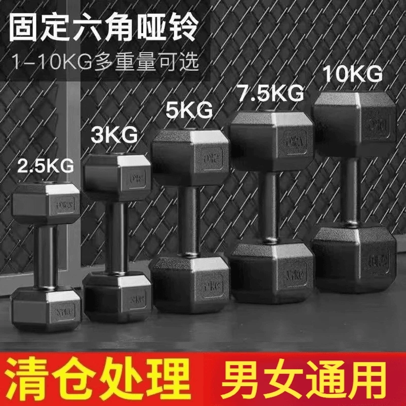 1kg-10kg哑铃六角女士男士家用健身器材新手小哑铃运动锻炼器材
