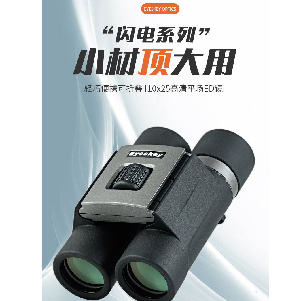 2024年艾斯基闪电双筒望远镜轻巧便携可折叠