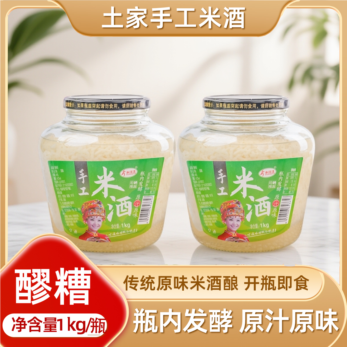 【双十二同价】两大瓶米酒单瓶原瓶发酵1kg大瓶米酒水汪汪米酒早餐