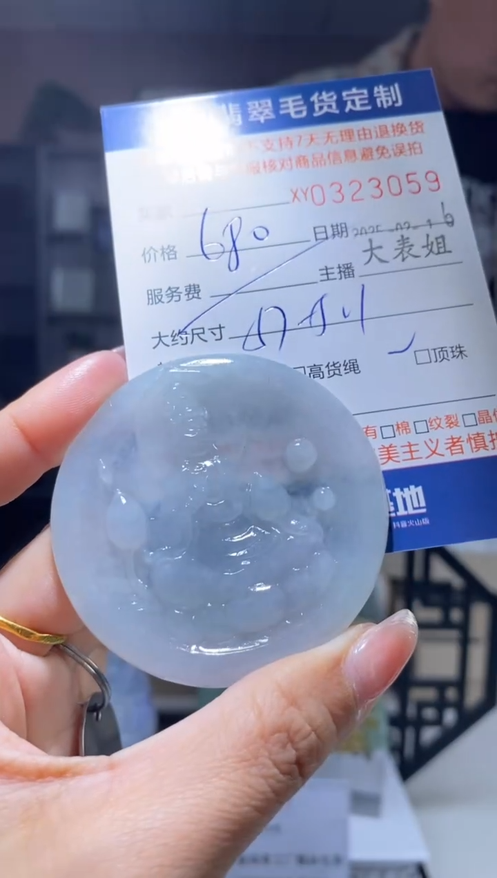 【闪购商品】定制翡翠未镶嵌翡翠323059