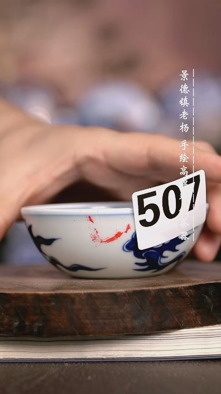 y****斌微瑕福利 现代瓷507大暇裂