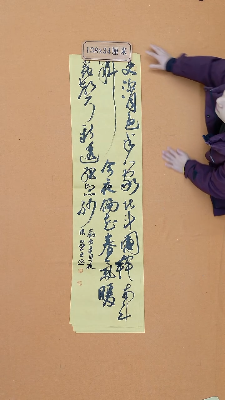 书法陈家全 河南  138*34cm