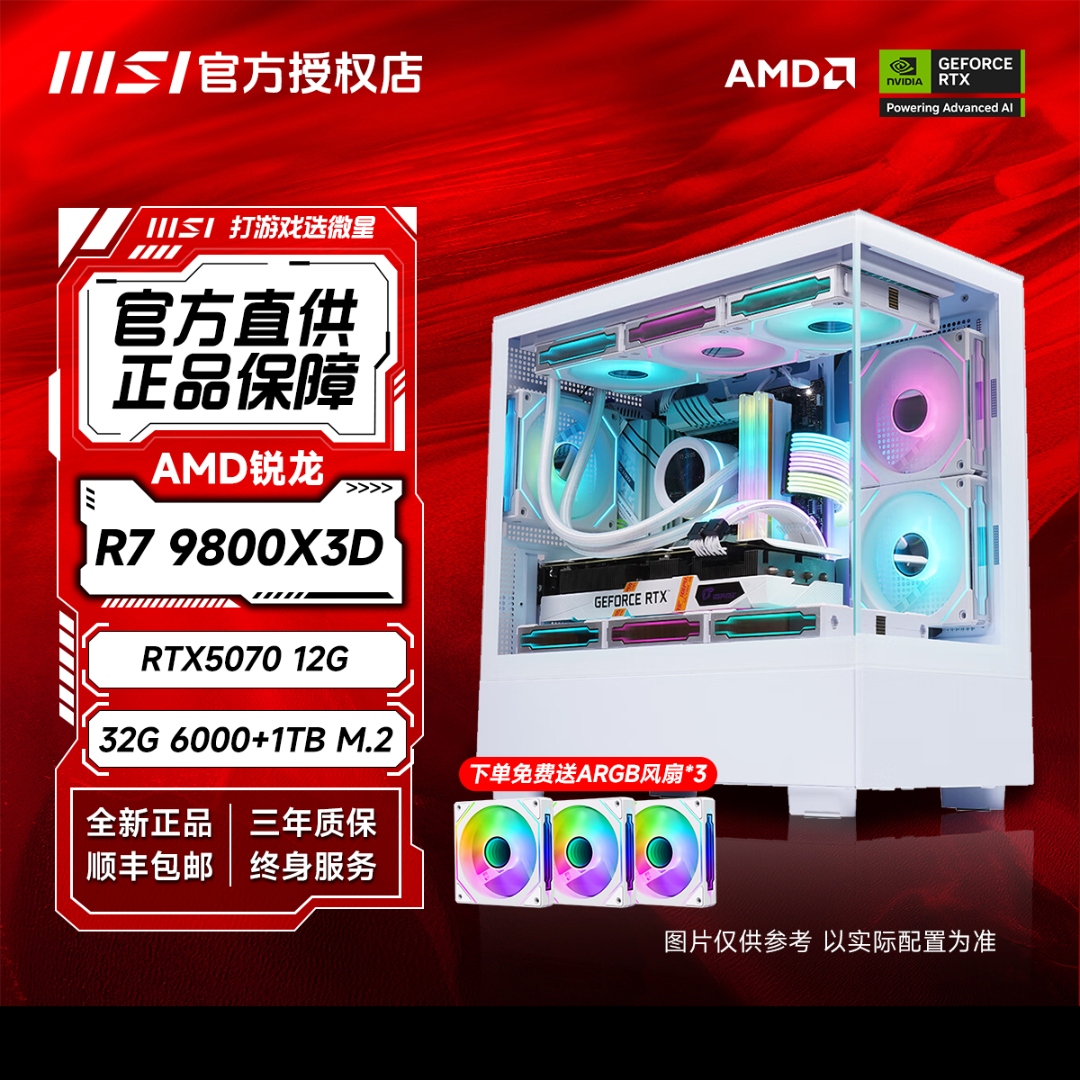 【微星白魔龙】I5 14600K/9800X3D 魔龙三风扇吃鸡剪辑游戏电脑9号