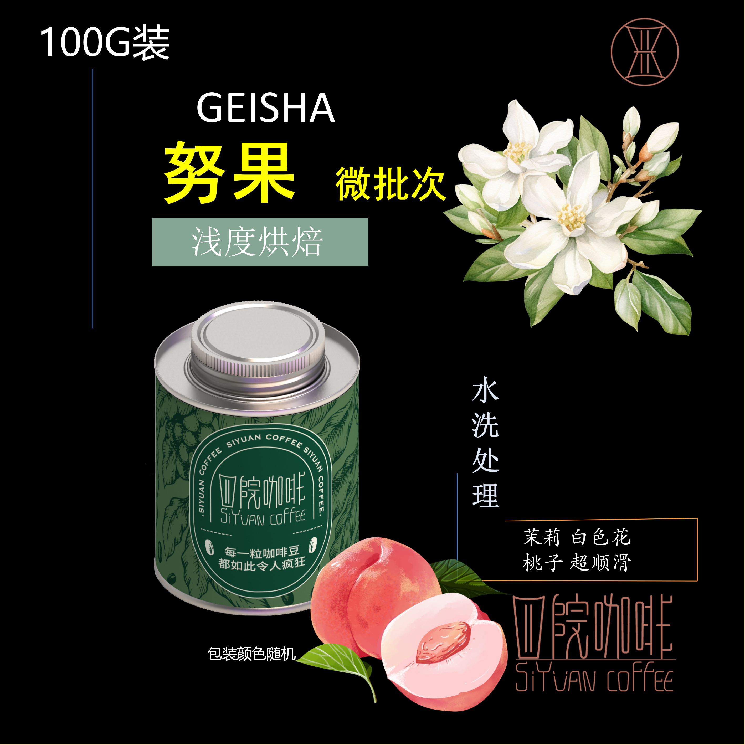 努果 微批次 25季 巴拿马 浅度 水洗 咖啡豆 100g
