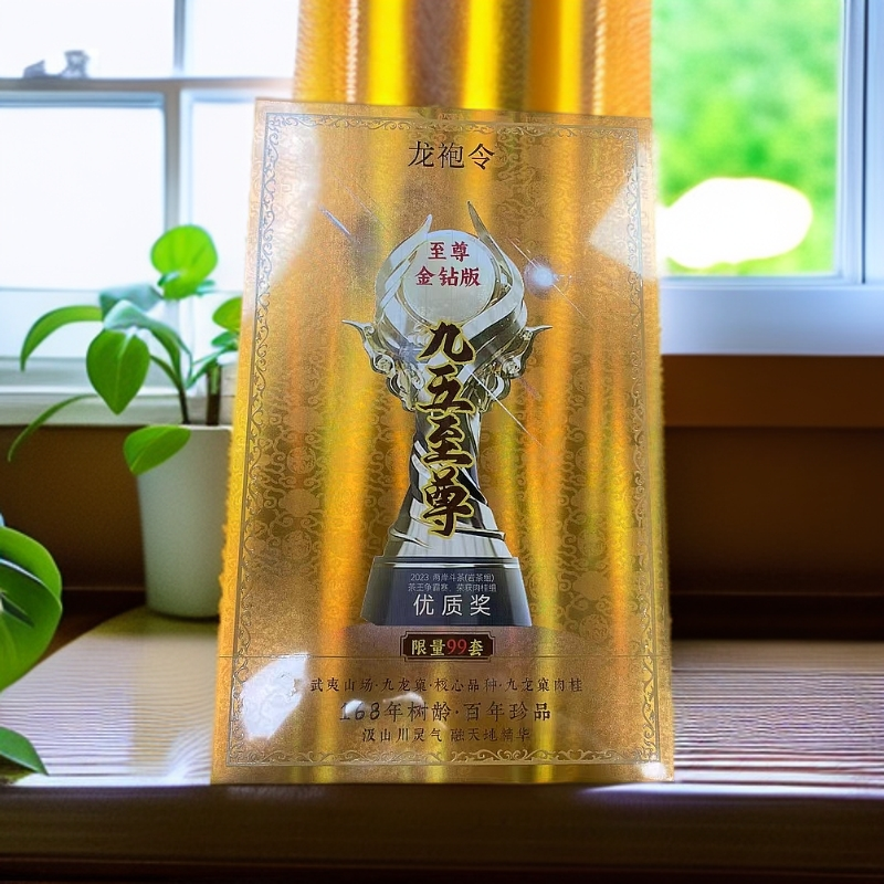 【交个朋友】龙袍令 九五至尊  代拍链接 武夷岩茶（8.5g*30)