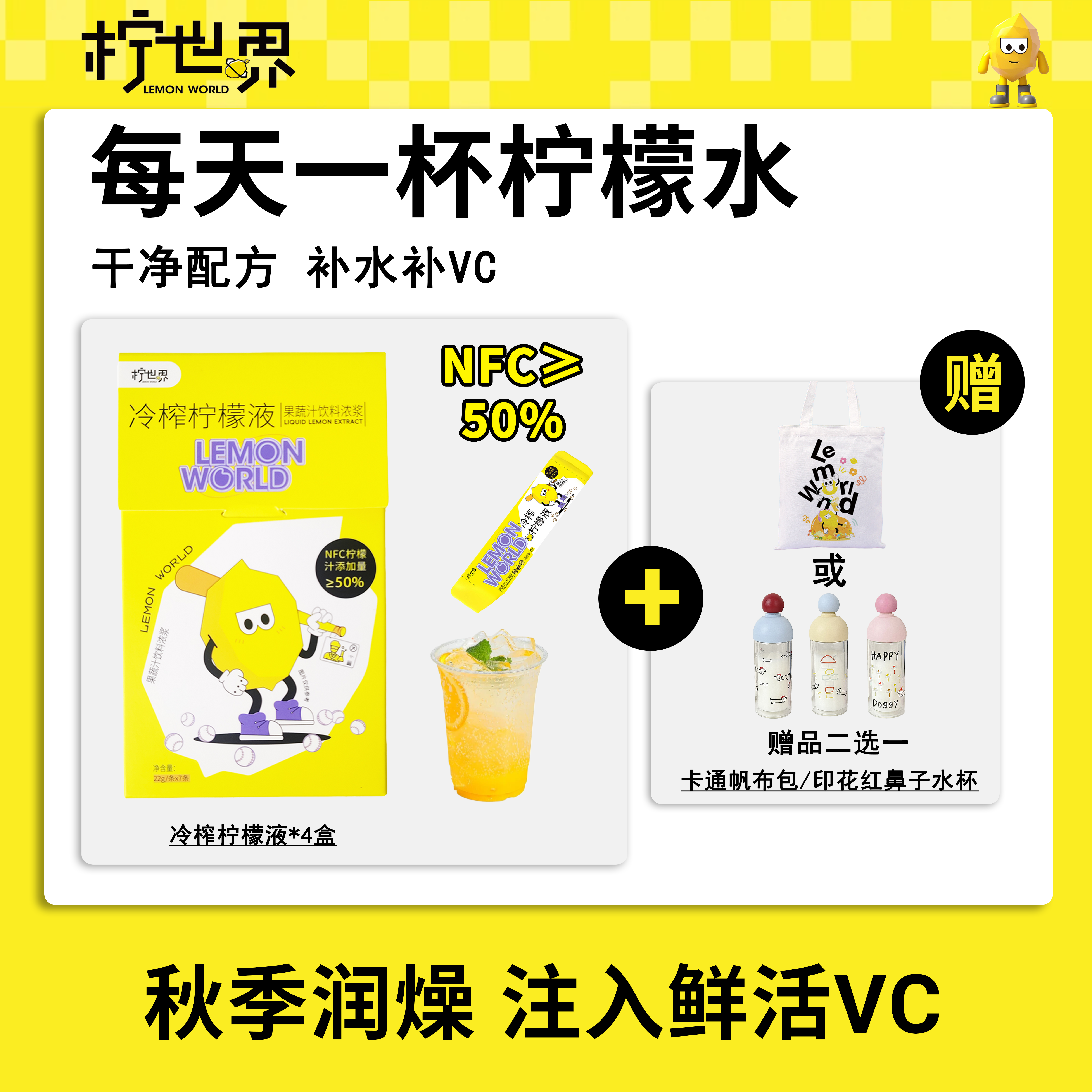 【干净配方】柠世界秋季润燥冷榨柠檬液0添加蔗糖NFC维C冷萃茶饮品