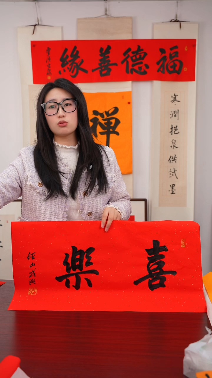 书法L***n《   喜乐》