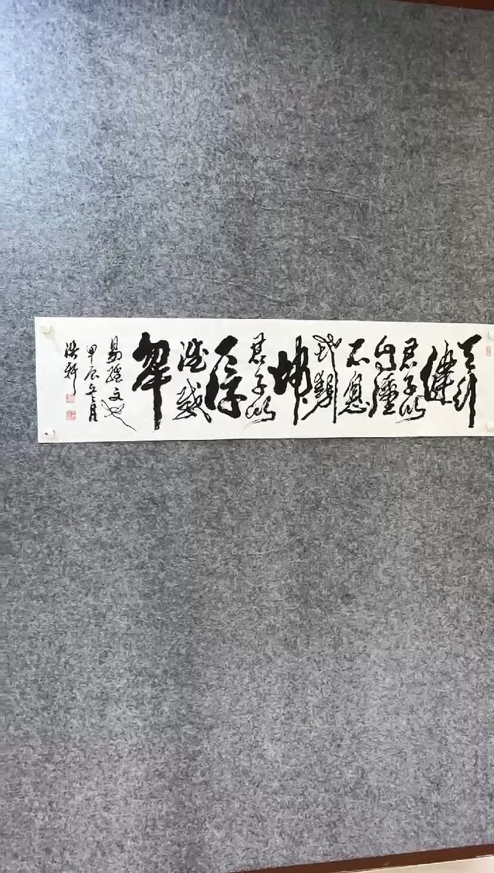 书法书法《天行健》