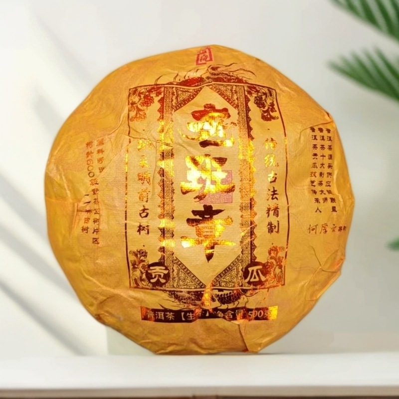 老班章金瓜生茶沱 一类古树明前挑采 山野霸气茶韵浓强 500g/沱