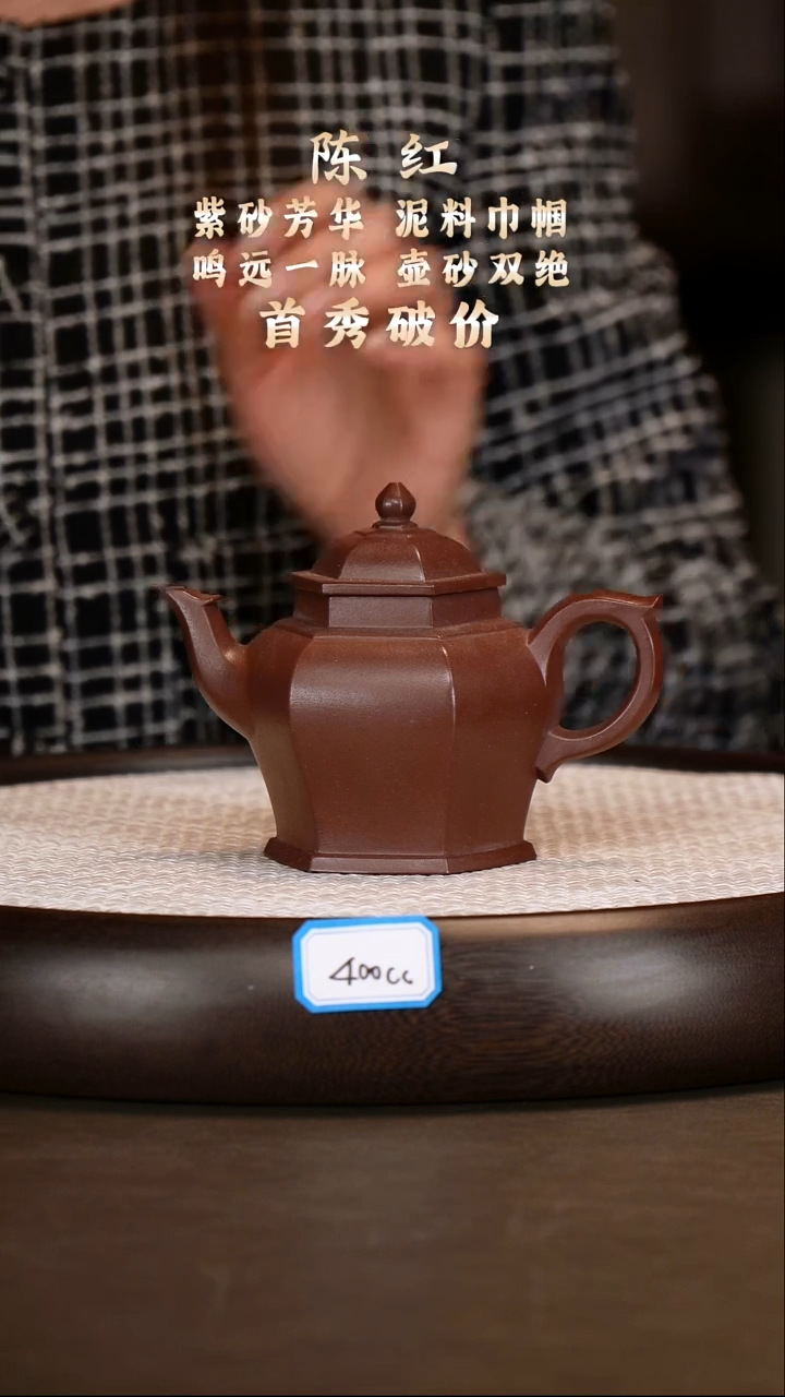 茶壶紫砂品**宝【陈红】紫檀泥六方宫灯   260CC