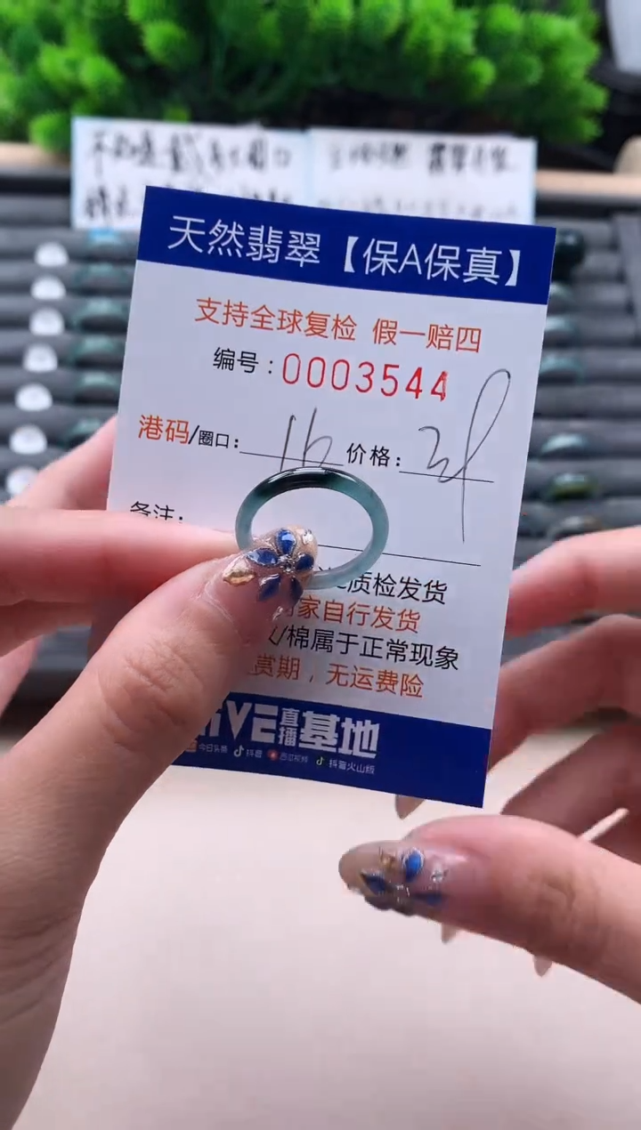 未镶嵌戒指翡翠天然  3544