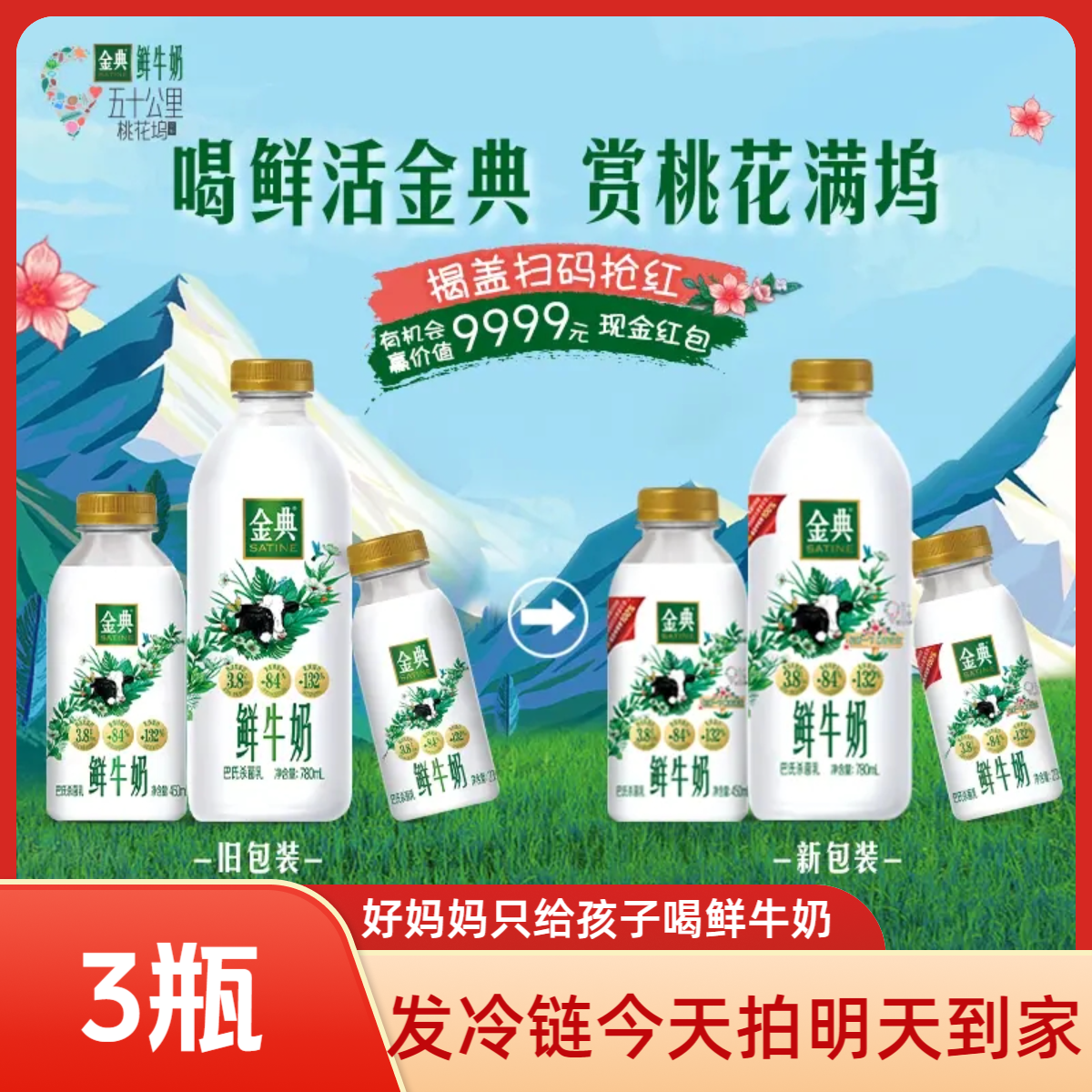 伊利【京东冷链今日定明日到】金典低温鲜牛奶450ml*3巴氏高钙学生早餐奶好妈妈只给孩子喝新鲜奶