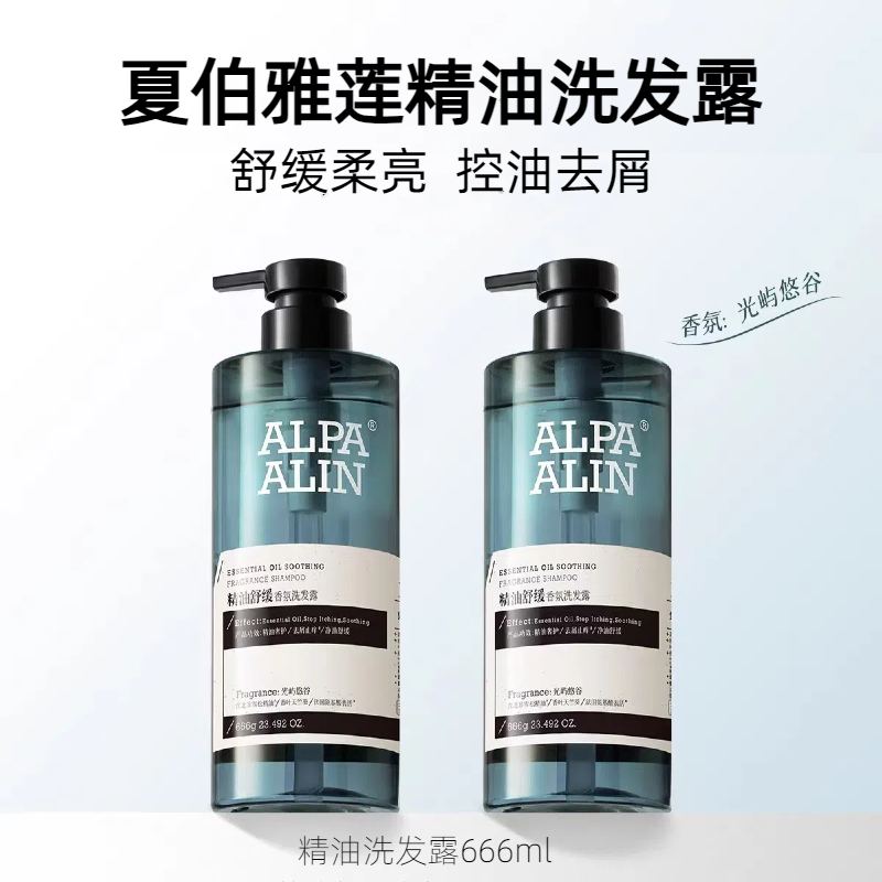 夏伯雅莲精油舒缓香氛洗发露清爽控油去屑留香洗发水