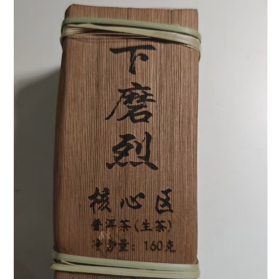 MK99号 2025年{春}下磨烈古树普洱生茶小方片160g12-10日