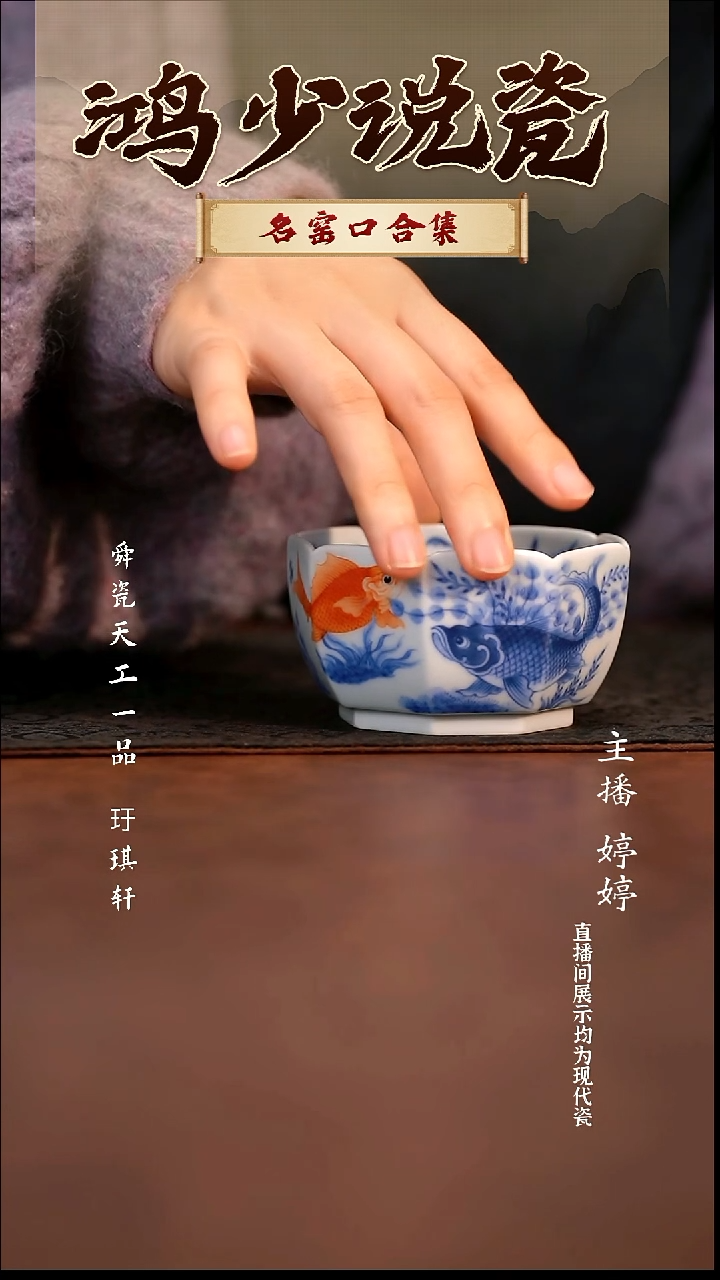 瓷望月怀古矾红鱼多多八方杯