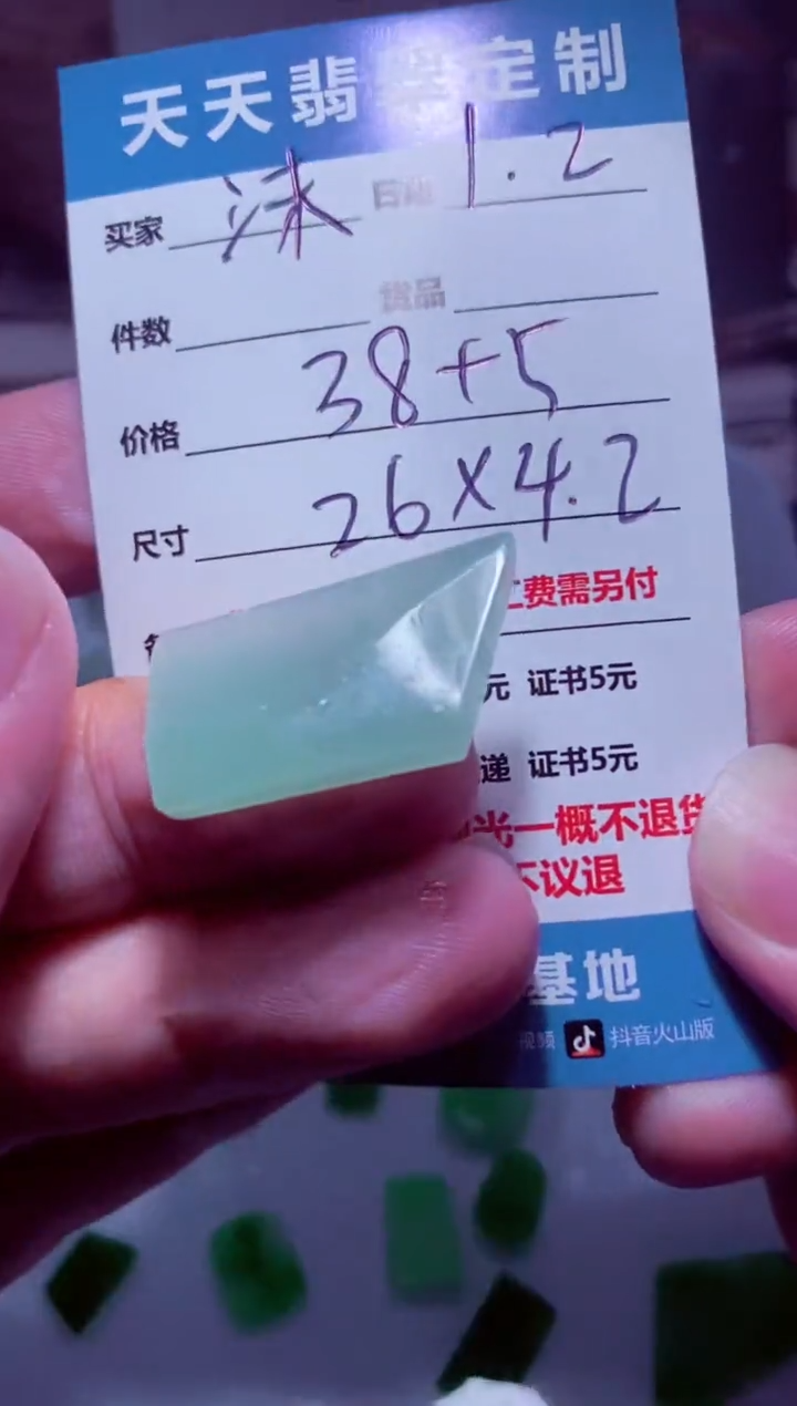 未镶嵌定制翡翠沫材料38