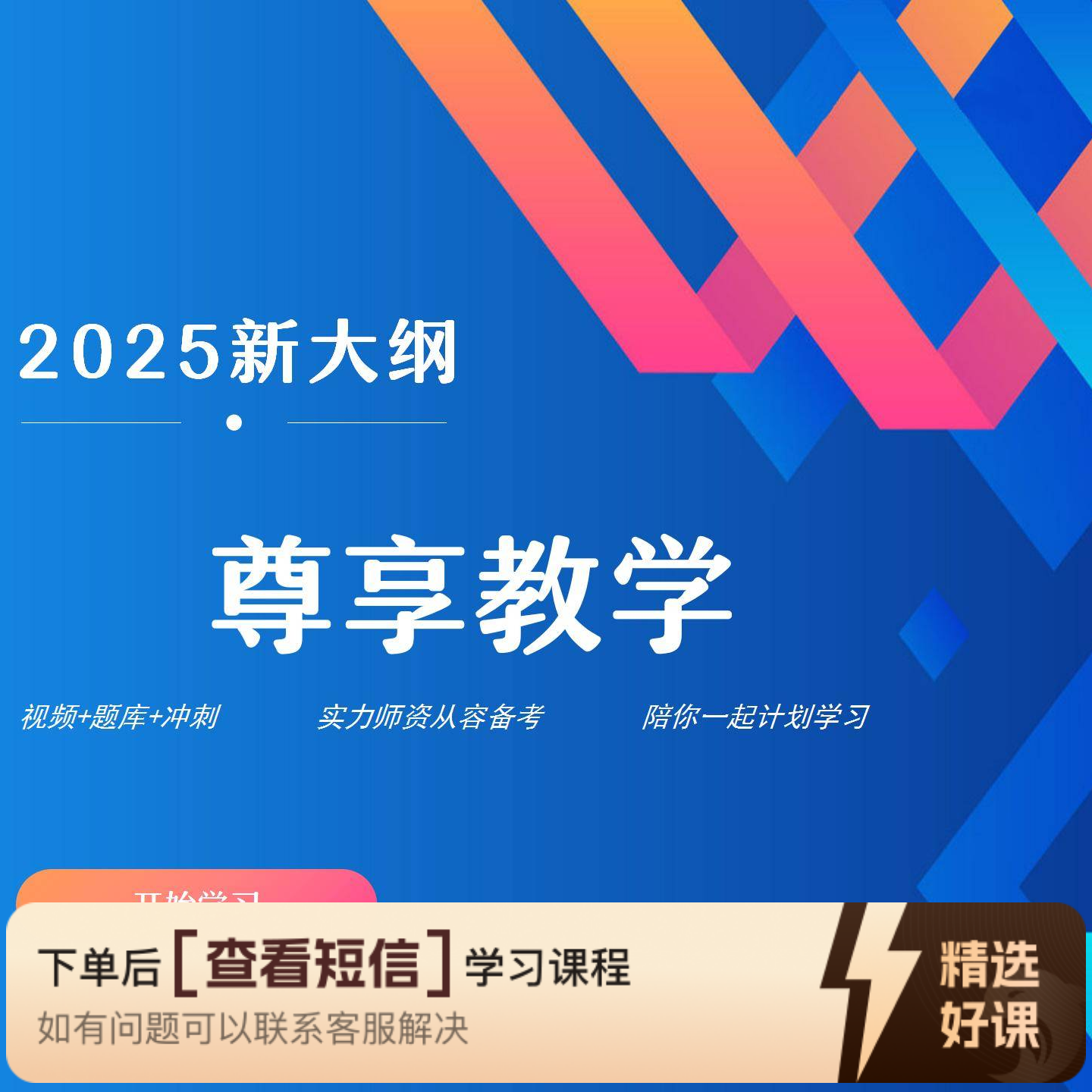 二级建造师单科课程（留意短信解锁课程）