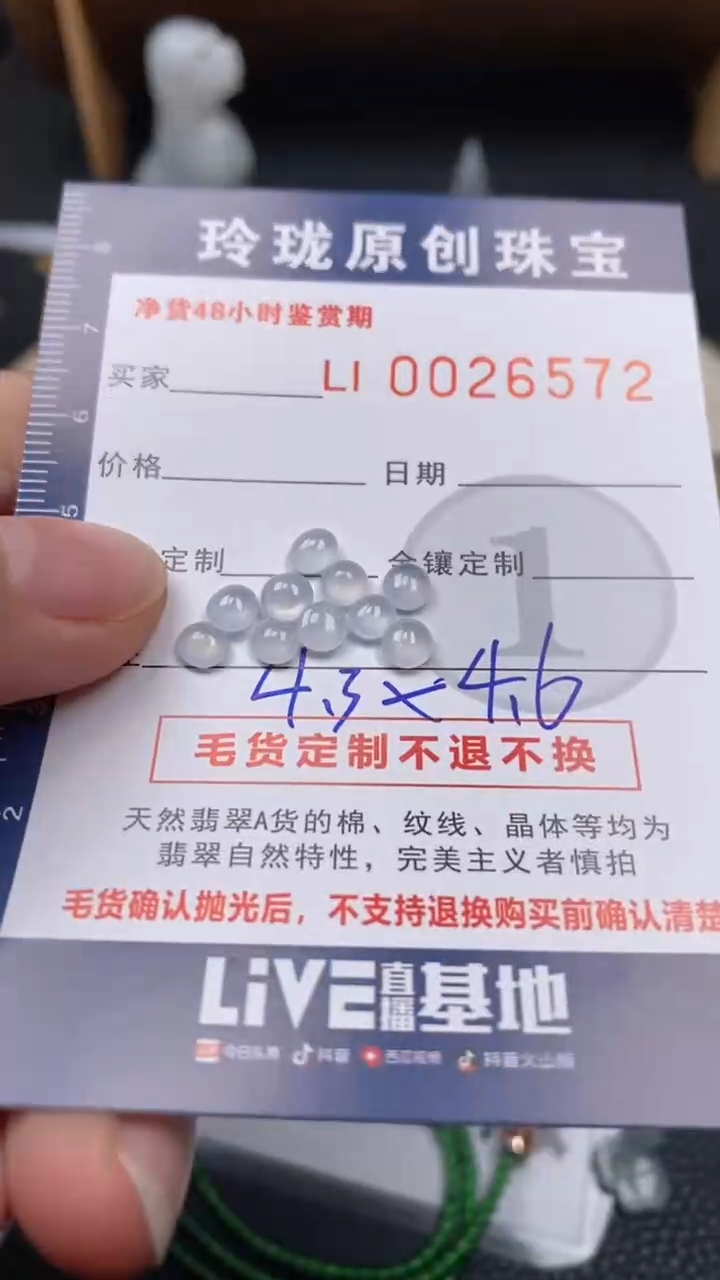 【闪购商品】翡翠颈饰未镶嵌翡翠净货26572