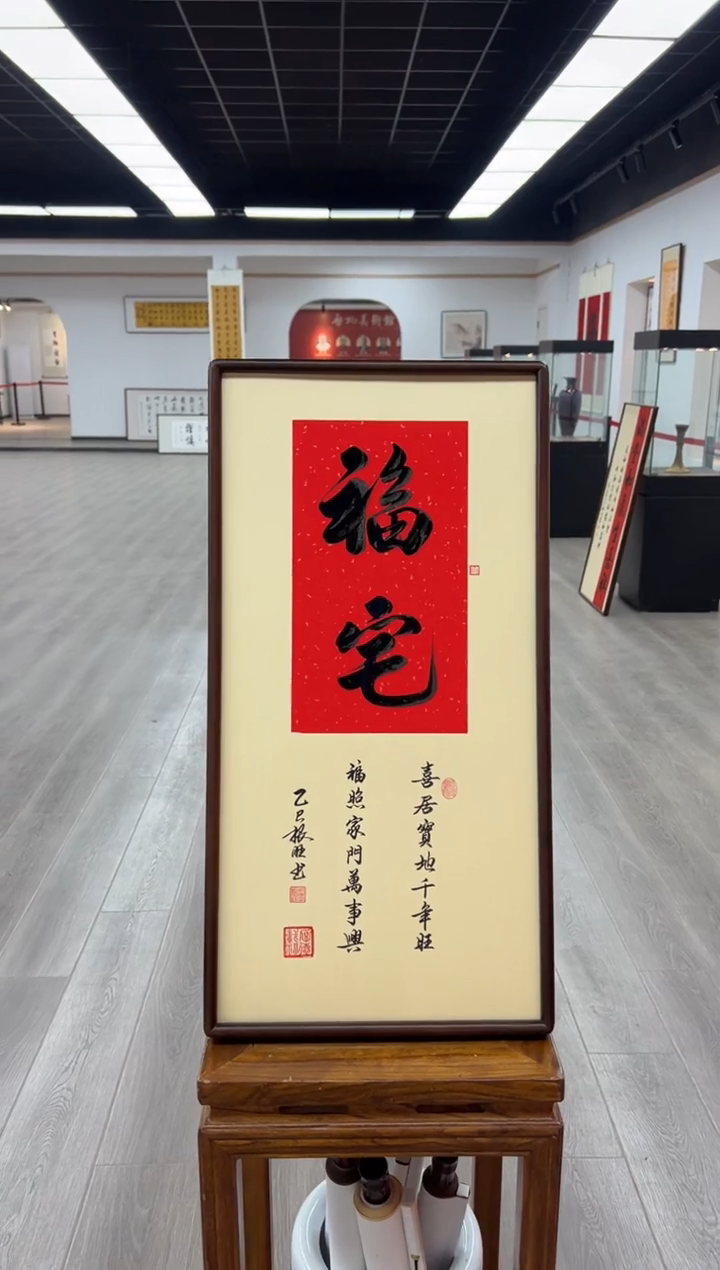 书法《福宅》（实木画框）68*35卢老师亲笔书法字画作品