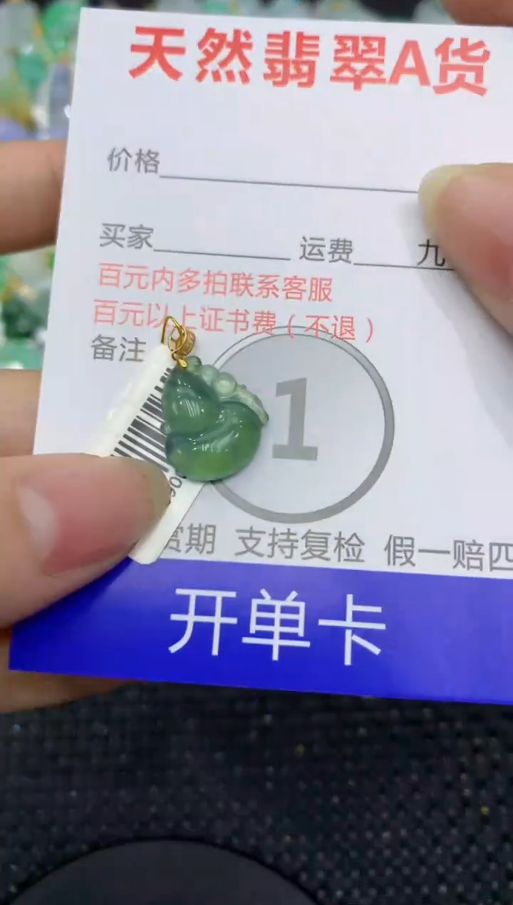 【闪购商品】翡翠颈饰18K金镶嵌8888888888