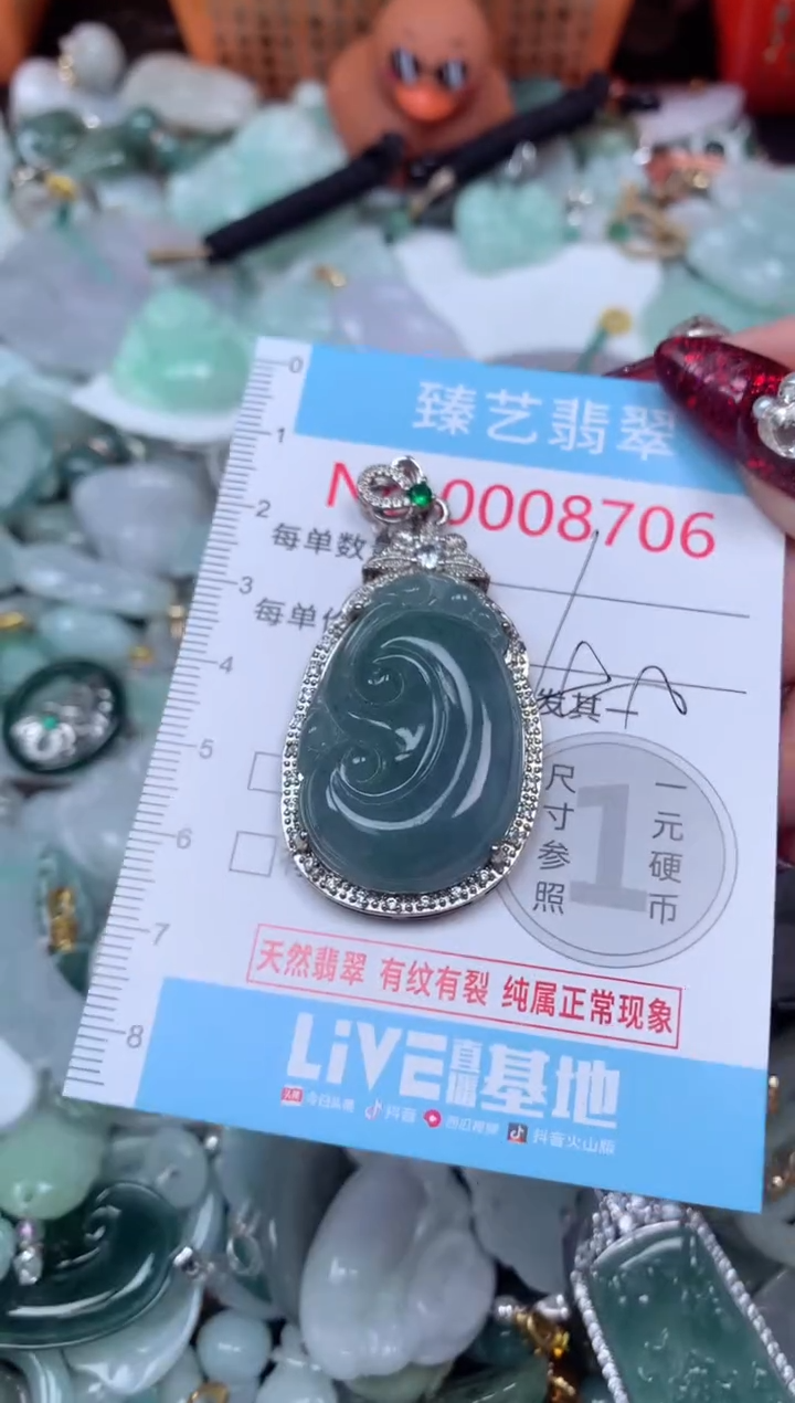 颈饰未镶嵌翡翠8706