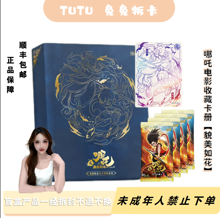 兔兔专属 哪吒电影收藏卡册【貌美如花】斗天二弹收藏卡 代拆 