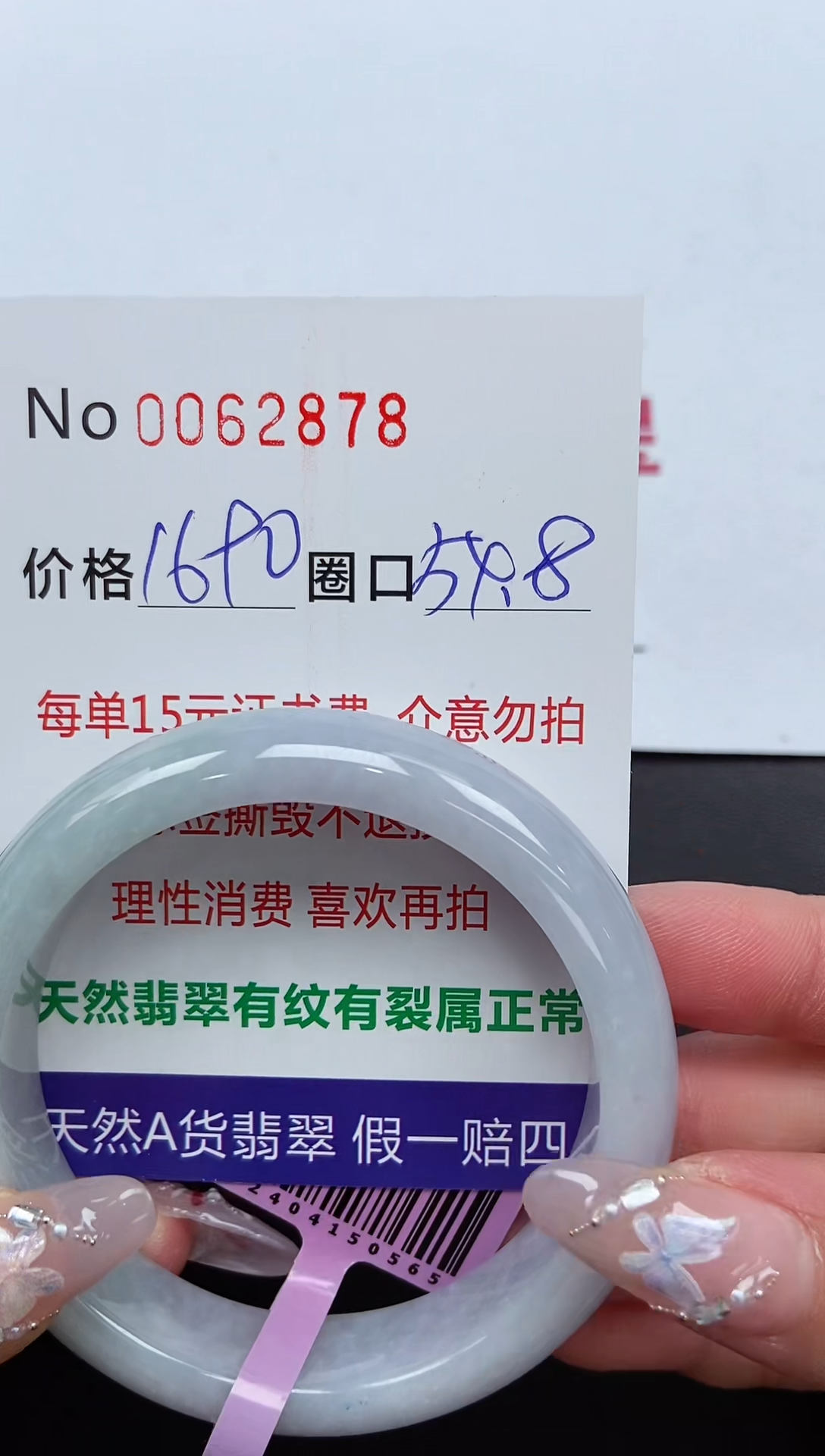 【闪购商品】翡翠手镯未镶嵌 0062878