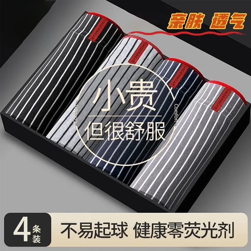 啄木鸟活力条纹男士内裤新疆棉抗菌透气中腰大码石墨烯底裆平脚裤