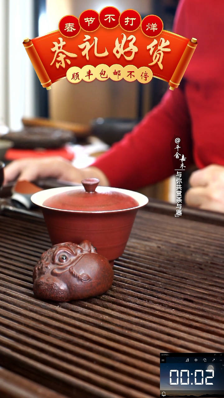 【闪购商品】老岩泥三手工超波胎120毫升盖碗送金蟾