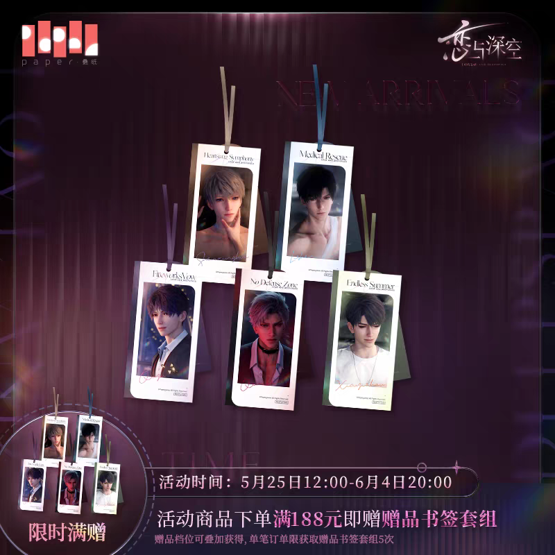 恋与深空单人书签