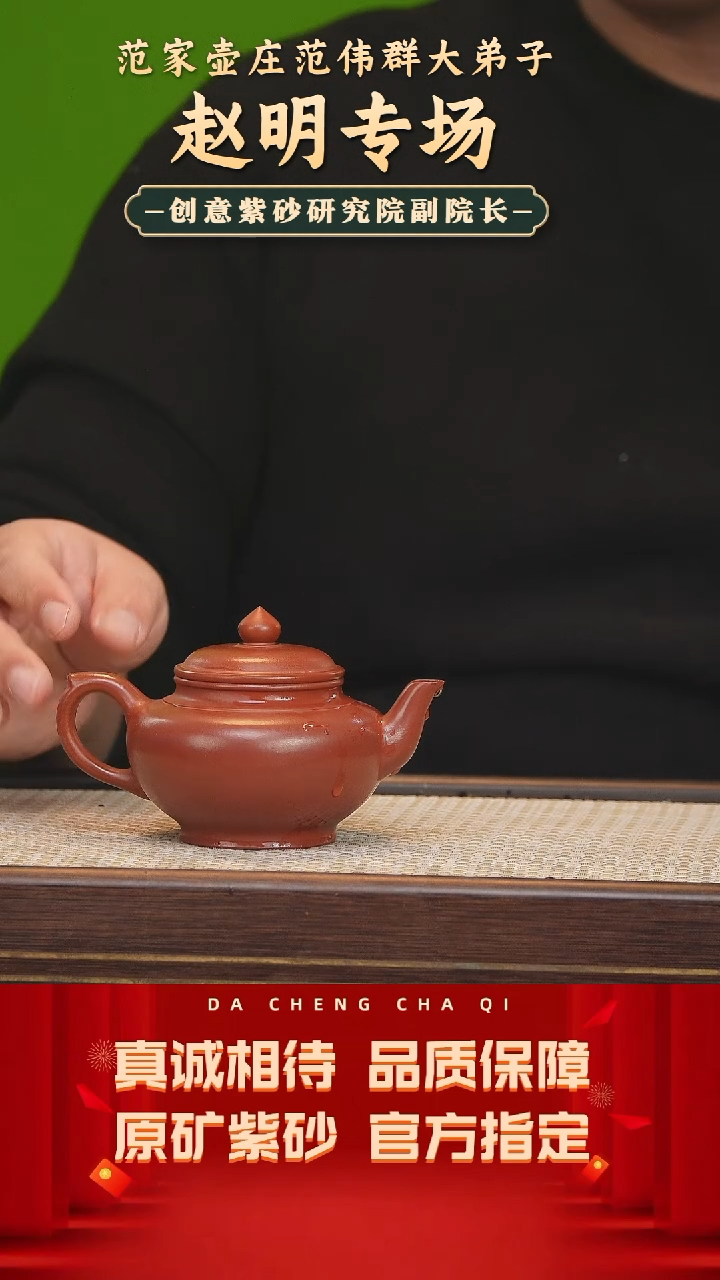 【闪购商品】紫砂茶壶100号 赵明 冰窖大红袍220cc左右